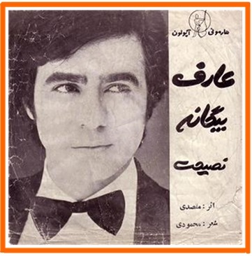 بیگانه cover